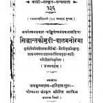 सिद्धान्तकौमुदी - बालमनोरमा - Siddhanta Kaumudi - Balmanorama
