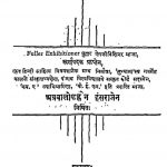 संस्कृत साहित्यितिहास: भाग १ - Sanskrit Sahitya Itihas Bhag-1