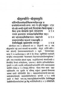 श्री गुरुचरितम् - खण्ड 2 - Shri Gurucharitam - Vol. 2
