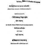 मुग्धबोधं व्याकरणम् - संस्करण 4 - Mugdhabodham Vyakaranam - Ed. 4