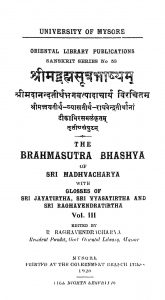 श्रीमद् ब्रह्मसूत्र भाष्यं - Brahmasutra Bhashyam