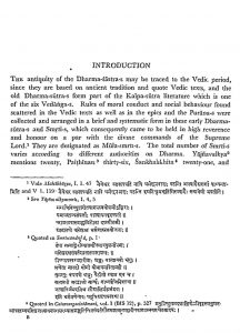 विष्णुस्मृति - भाग 1 - Vishnusmriti - Voll. 1