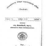 श्रीमन् महाराज संस्कृत महापाठशाला पत्रिका - अक्टूबर 1934 - Shriman Maharaj Sanskrit Mahapathashala Patrika - October 1934