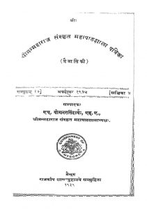 श्रीमन् महाराज संस्कृत महापाठशाला पत्रिका - अक्टूबर 1934 - Shriman Maharaj Sanskrit Mahapathashala Patrika - October 1934
