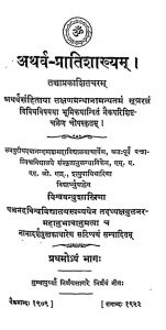 अथर्व प्रातिशाख्यम् - भाग 1 - Atharva Pratishakhyam - Part 1