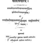 साहित्यसारं - Sahityasaram