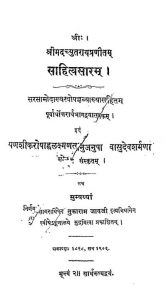 साहित्यसारं - Sahityasaram
