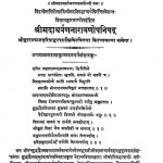 श्रीमदाथर्वण नारायणोपनिषद् - Shrimadatharvana Narayanopanishad