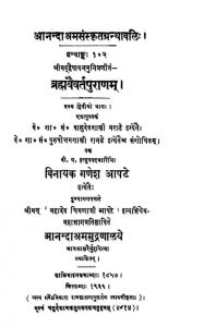 ब्रह्मवैवर्तपुराणम् - भाग 2 - Brahmavaivarta Puranam - Part 2