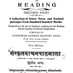 संस्कृतवाचनपाठमाला - खण्ड 2 - Sanskrita Vachana Pathamala - Vol. 2