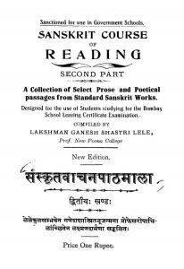 संस्कृतवाचनपाठमाला - खण्ड 2 - Sanskrita Vachana Pathamala - Vol. 2