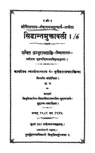 सिद्धान्त मुक्तावली - Siddhanta Muktavali