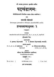 षट्खंडागमः - खण्ड 1 - Shatkhandagama - Vol. 1
