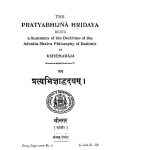 प्रत्यभिज्ञात्दृदयम् - Pratyabhgyatdridayam