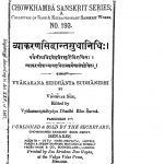 व्याकरण सिद्धान्त सुधानिधिः - गुच्छ 1 - Vyakarana Siddhanta Sudhanidhi - Fasc. 1