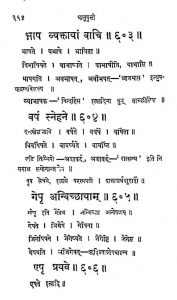 माधवीय धातुवृत्ति - खण्ड 1, भाग 2 - madhaviya Dhatuvritti - Vol. 1, Part 2