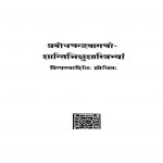 चर्यागीतिकोषः - संस्करण 1 - Charyagitikosha - Ed. 1