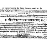 श्रीअनेकान्तव्यवस्था प्रकरणम् - Shri Anekanta Vyavastha Praaranam