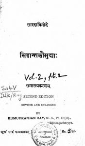 सिद्धान्तकौमुद्याः - खण्ड 2, भाग 2 - Siddhanta Kaumudya - Vol. 2, Part 2
