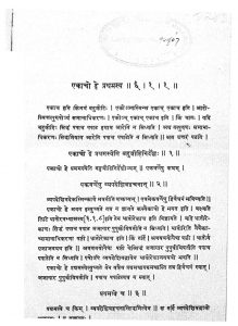 व्याकरण महाभाष्यम् - खण्ड 3 - Vyakaranam Mahabhashyam - Vol. 3