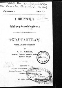 तारातन्त्रम् - Taratantram