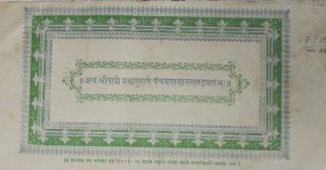 पद्म महापुराणं - पञ्चम पाताल खण्ड - Padma Maha Puranam - Pancham Patal Khand