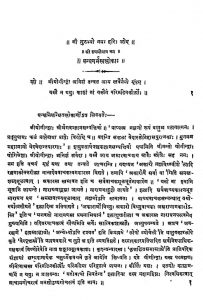 शङ्कराशङ्करभाष्यविमर्श - Shankarashankara Bhashya Vimarsha