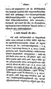 श्रीमद अणुभाष्यम् - भाग 2 - Shrimad Anubhashyam - Part 2