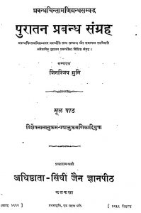 पुरातन प्रबंध संग्रह - Puratan Prabandh Sangrah