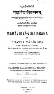 महाविद्याविडम्बनम् - Mahavidya Vidambanam