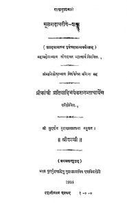 मूलगदाधरीये शब्दखण्ड - खण्ड 1 - Mulagadadhariye Shabdakhanda - Vol. 1