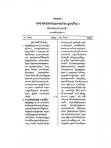 शतपथ ब्राह्मणम् - खण्ड 6 - Shatpatha Brahmanam - Vol. 6
