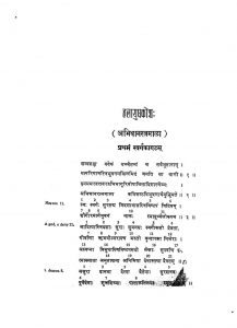हलायुधकोश अभिधान रत्नमाला - Halayudhkosh Abhidhan Ratnamala
