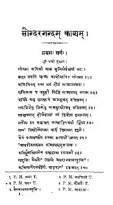 सौन्दरनन्दं काव्यं - Saundaranandam Kavyam