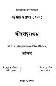 श्रीदत्तपुराणम् - Shridutt Puranam