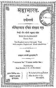 महाभारत का उद्योगपर्व - Mahabharat Ka Udyogaparva