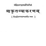 प्राकृत व्याकरणं - Prakrit Vyakarnam