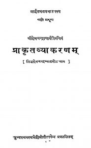 प्राकृत व्याकरणं - Prakrit Vyakarnam