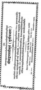 श्रीमद्भगवतीसूत्रं - भाग 3 - Shrimad Bhagavati Sutram