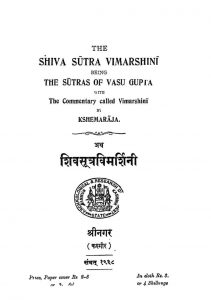 शिवसूत्र विमर्शिनी - Shivsutra Vimarshini