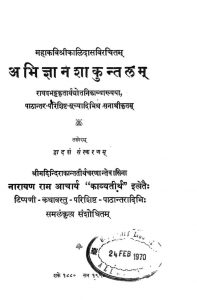 अभिज्ञान शाकुन्तलम् - संस्करण 12 - Abhigyana Shakuntalam - Ed 12