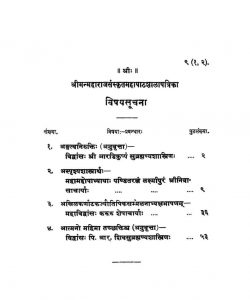 श्रीमन् महाराज संस्कृत महापाठशाला पत्रिका - जनवरी 1933 - Shriman Maharaj Sanskrit Mahapathashala Patrika - Jan 1933