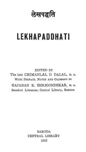 लेखपद्धति - Lekhapaddhati