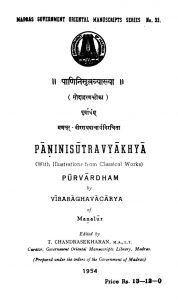 पाणिनिसूत्रव्याख्या - Panini Sutravyakhya