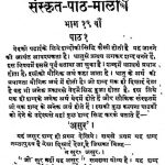 संस्कृत पाठ माला भाग १९ - Sanskrit Path Mala Bhag 19