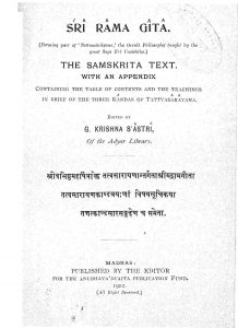 श्री राम गीता - Sri Rama Gita