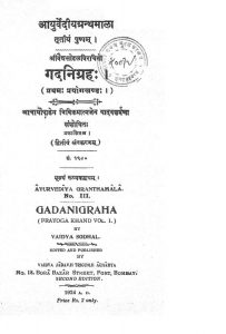 गदनिग्रह - प्रयोगखण्ड - भाग 1 - Gadanigraha - Prayoga Khand -vol-i
