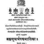 ब्रह्मसूत्रार्थ पद्यमालिका - Brahmasutrartha Padyamalika