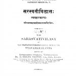 सरस्वती विलास: - Saraswati Vilas