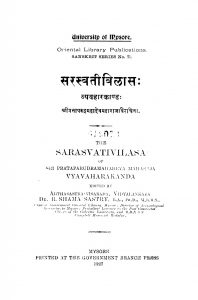 सरस्वती विलास: - Saraswati Vilas